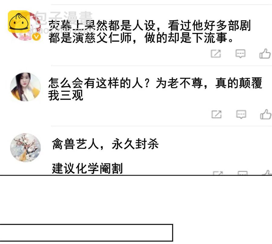 我靠大佬穩住男團C位 - 69 情敵來襲(1/2) - 8