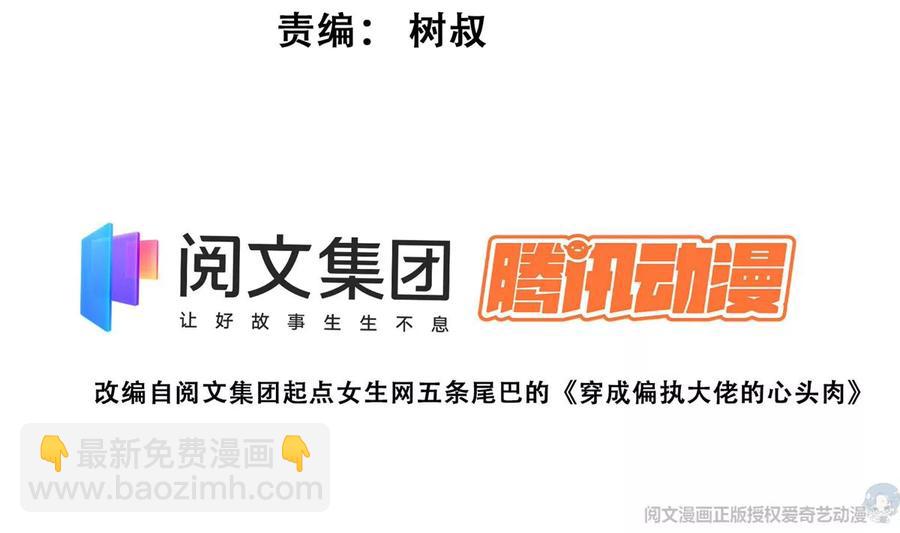 我靠大佬穩住男團C位 - 69 情敵來襲(1/2) - 3