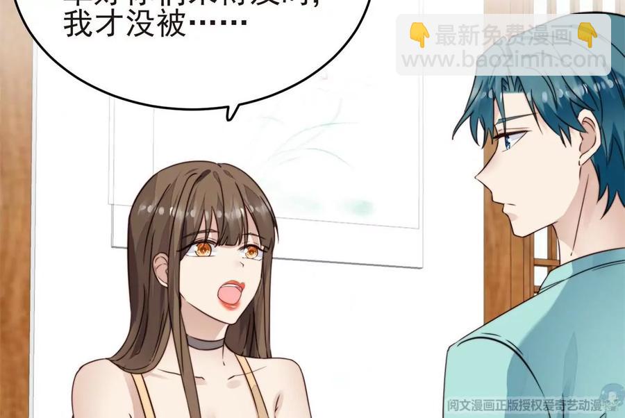 我靠大佬穩住男團C位 - 69 情敵來襲(1/2) - 1