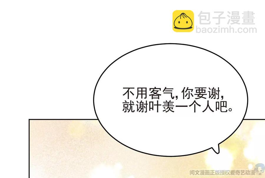 我靠大佬穩住男團C位 - 69 情敵來襲(1/2) - 3