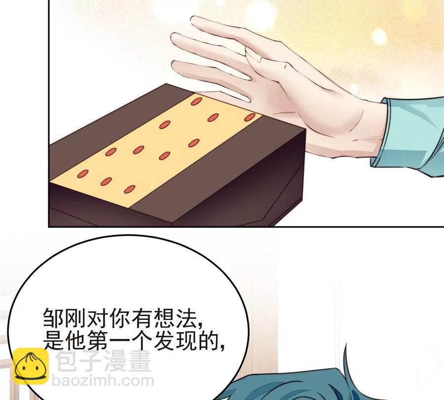 我靠大佬穩住男團C位 - 69 情敵來襲(1/2) - 4