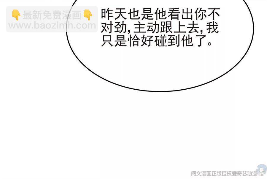 我靠大佬穩住男團C位 - 69 情敵來襲(1/2) - 7