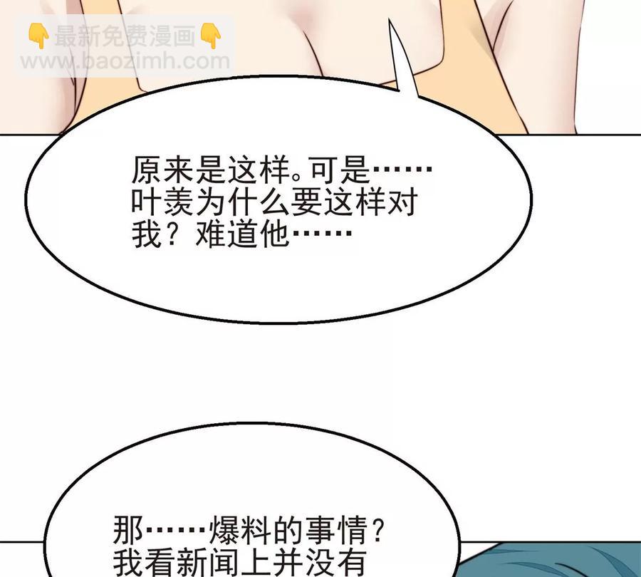 我靠大佬穩住男團C位 - 69 情敵來襲(1/2) - 2