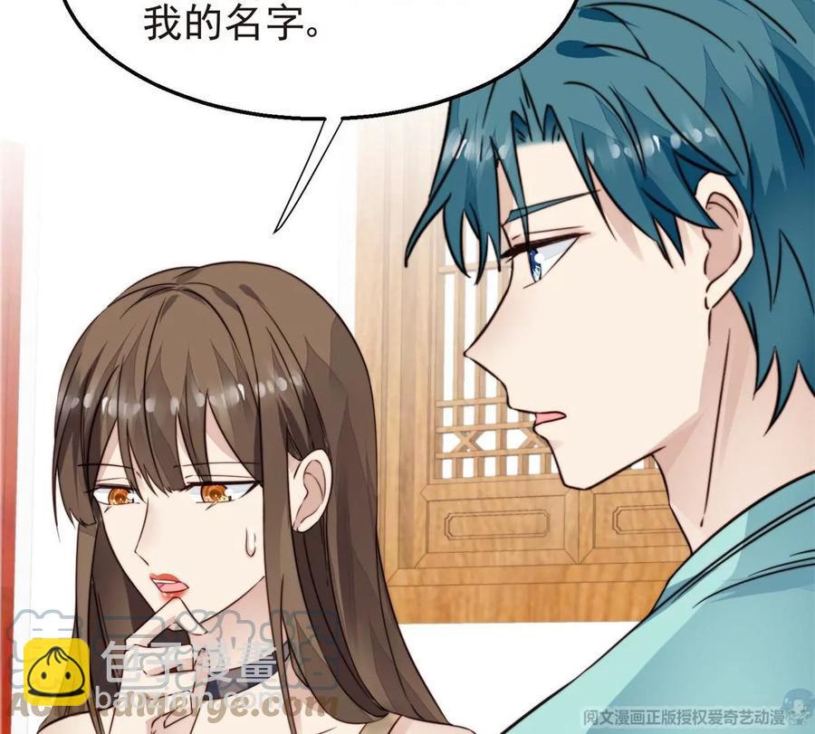 我靠大佬穩住男團C位 - 69 情敵來襲(1/2) - 3