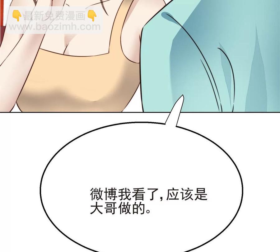 我靠大佬穩住男團C位 - 69 情敵來襲(1/2) - 4