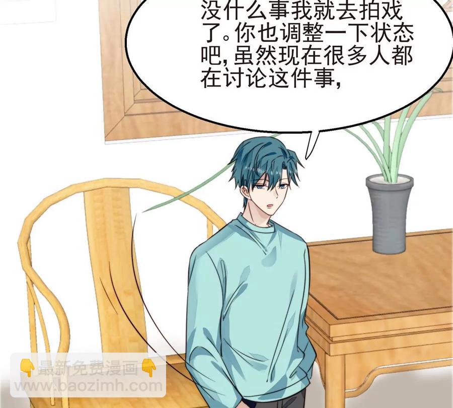 我靠大佬穩住男團C位 - 69 情敵來襲(1/2) - 8