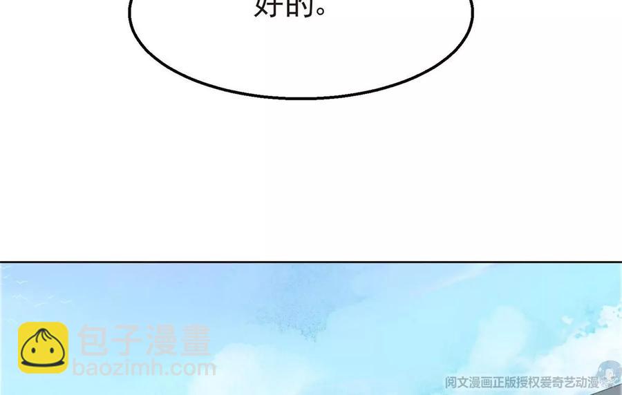 我靠大佬穩住男團C位 - 69 情敵來襲(2/2) - 5