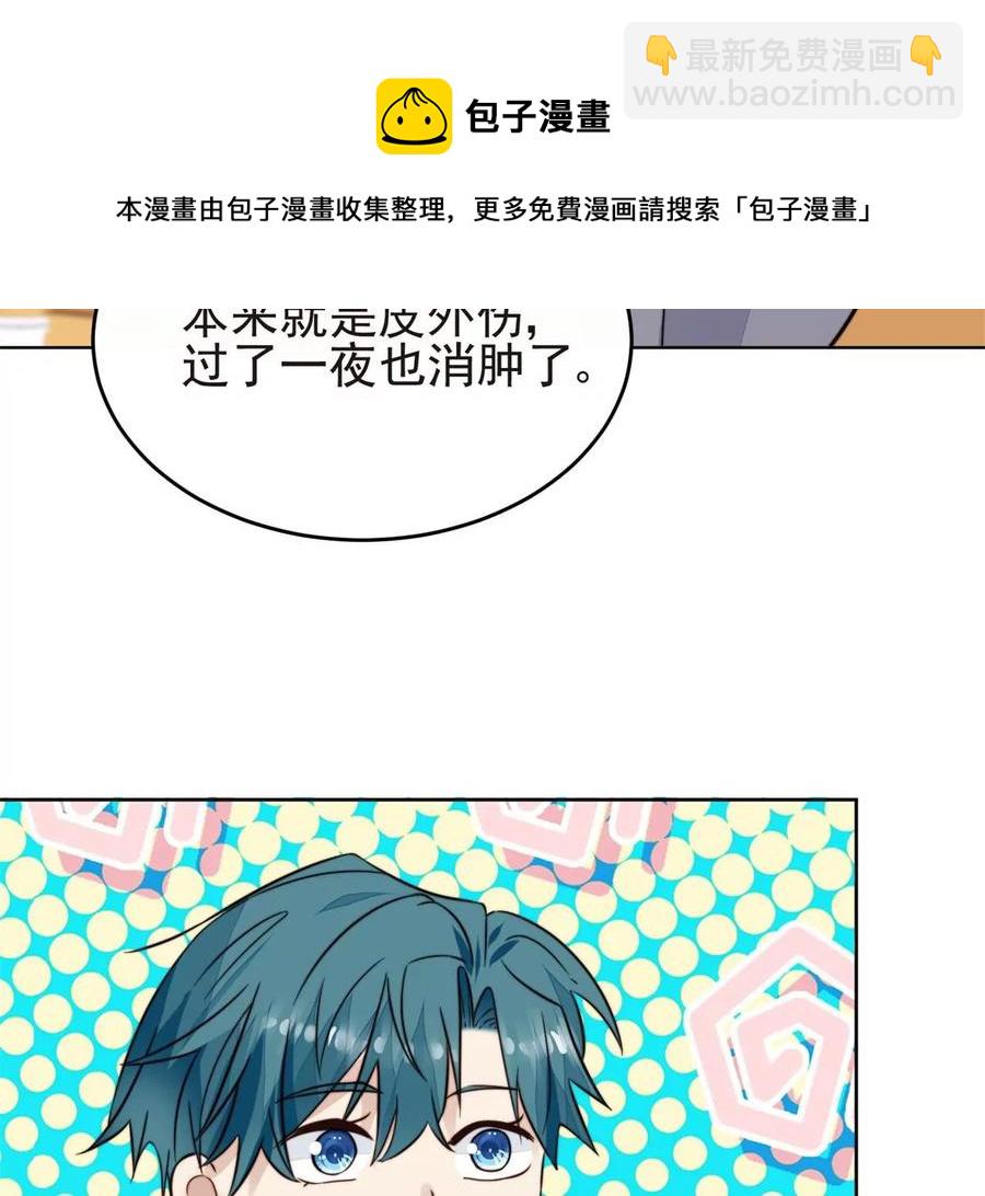 我靠大佬穩住男團C位 - 69 情敵來襲(2/2) - 8