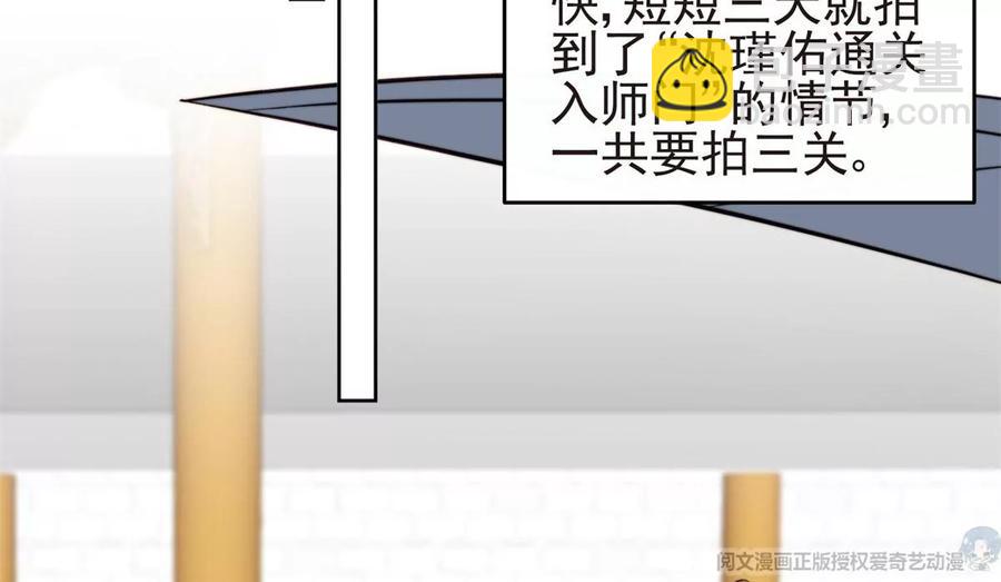我靠大佬穩住男團C位 - 69 情敵來襲(2/2) - 3