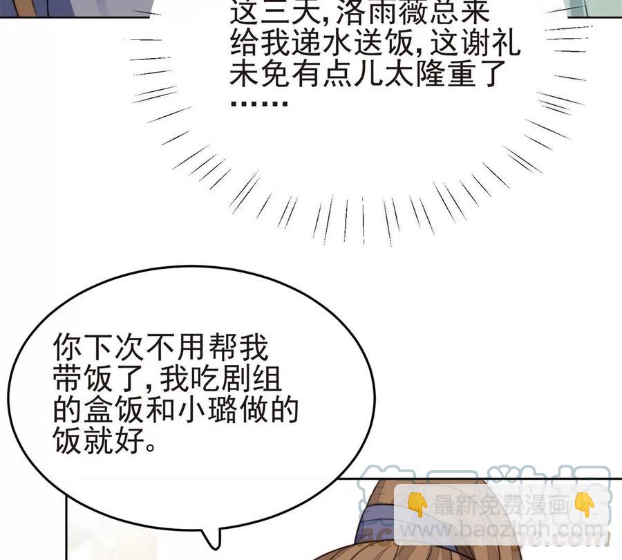 我靠大佬穩住男團C位 - 69 情敵來襲(2/2) - 8