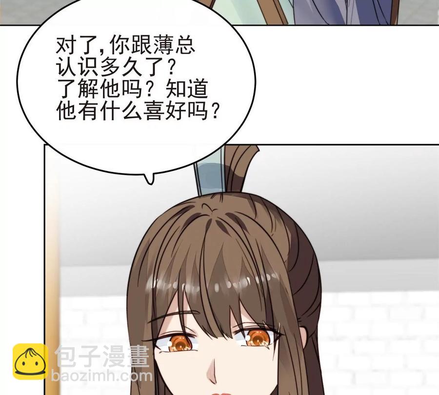 我靠大佬穩住男團C位 - 69 情敵來襲(2/2) - 4