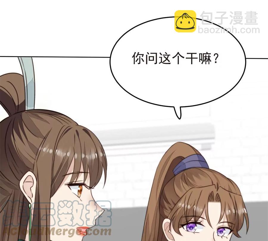 我靠大佬穩住男團C位 - 69 情敵來襲(2/2) - 6