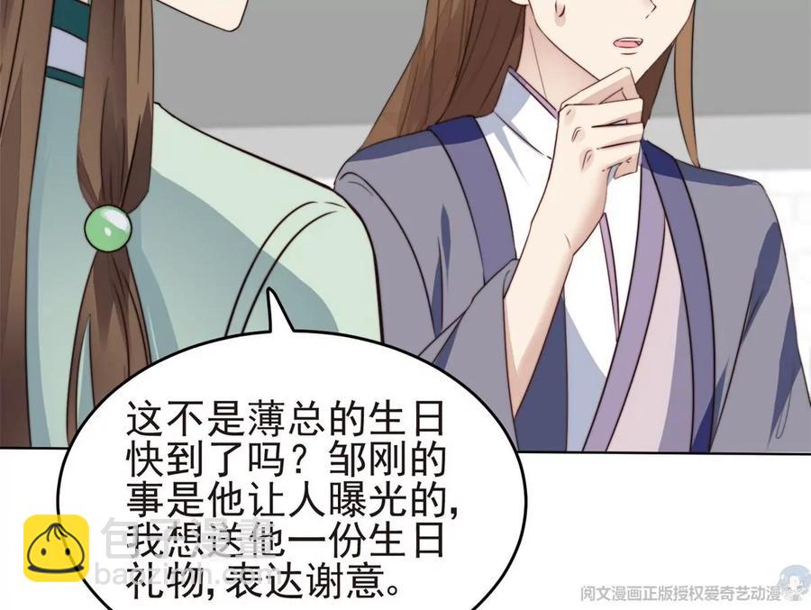 我靠大佬穩住男團C位 - 69 情敵來襲(2/2) - 7