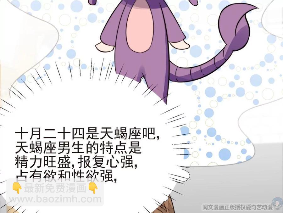 我靠大佬穩住男團C位 - 69 情敵來襲(2/2) - 3