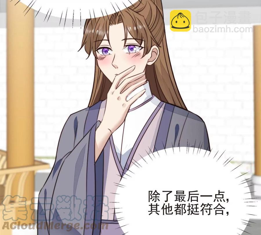 我靠大佬穩住男團C位 - 69 情敵來襲(2/2) - 4