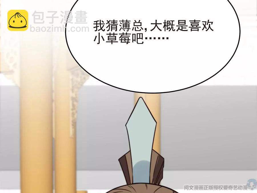 我靠大佬穩住男團C位 - 69 情敵來襲(2/2) - 1