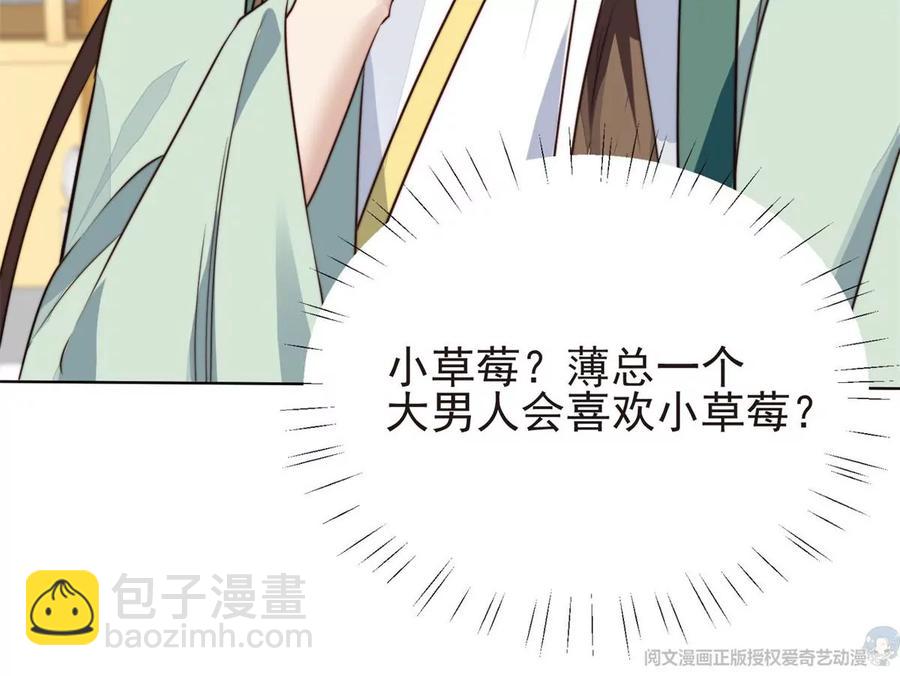 我靠大佬穩住男團C位 - 69 情敵來襲(2/2) - 3