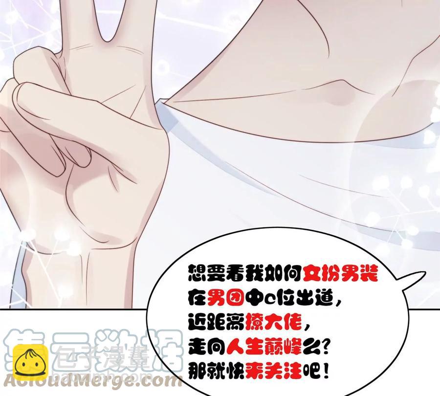 我靠大佬穩住男團C位 - 69 情敵來襲(2/2) - 3