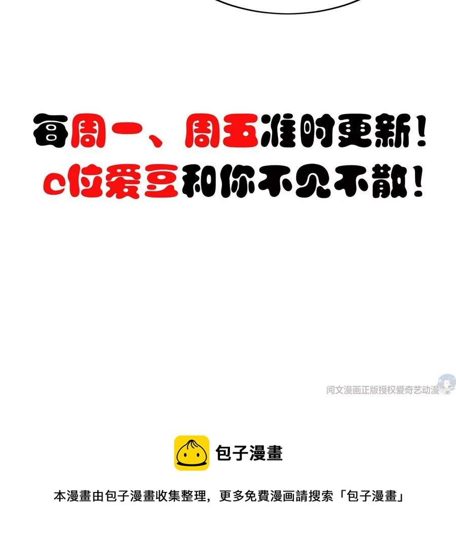 我靠大佬穩住男團C位 - 69 情敵來襲(2/2) - 4