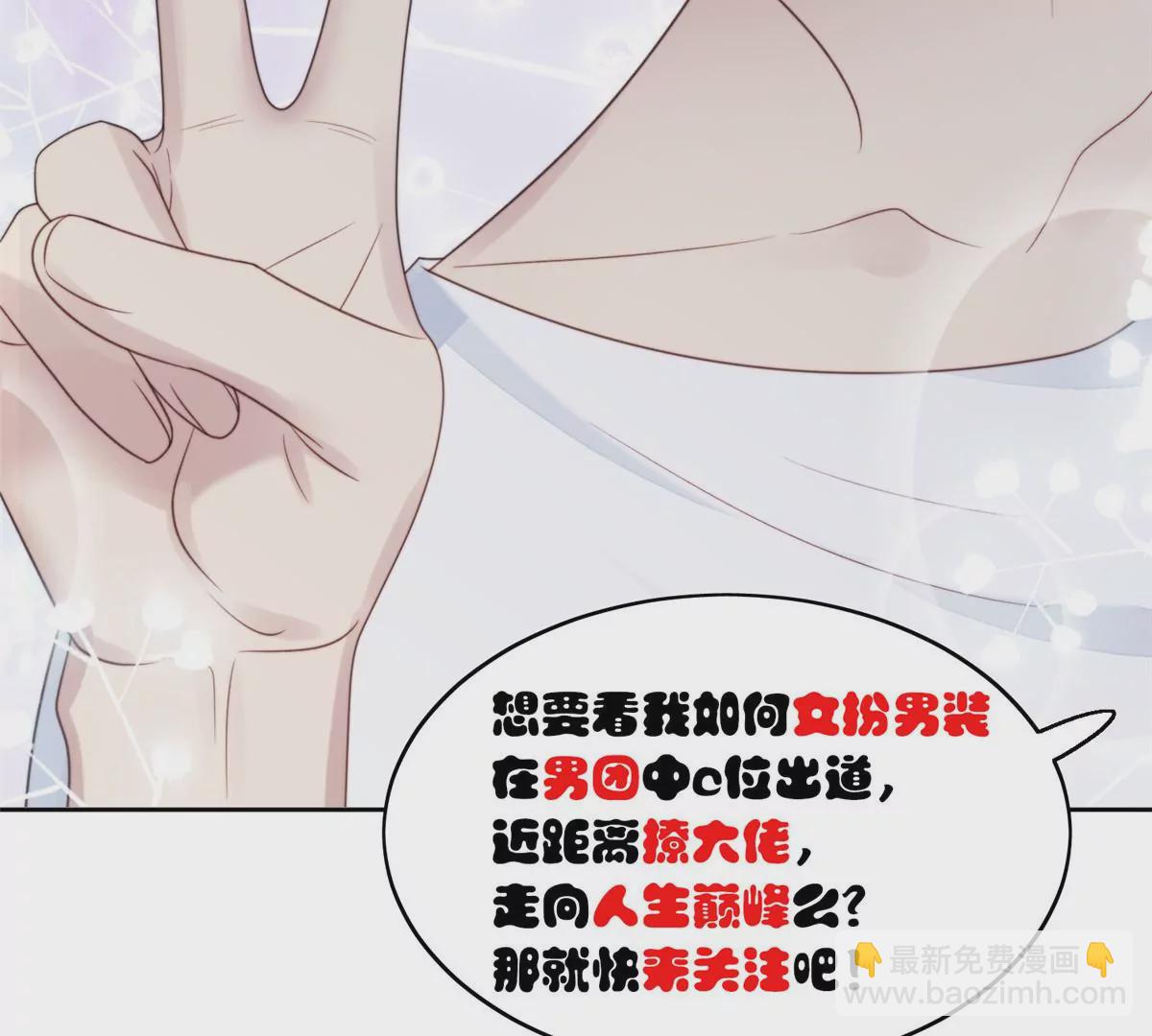 我靠大佬穩住男團C位 - 71 薄總的小草莓(3/3) - 1