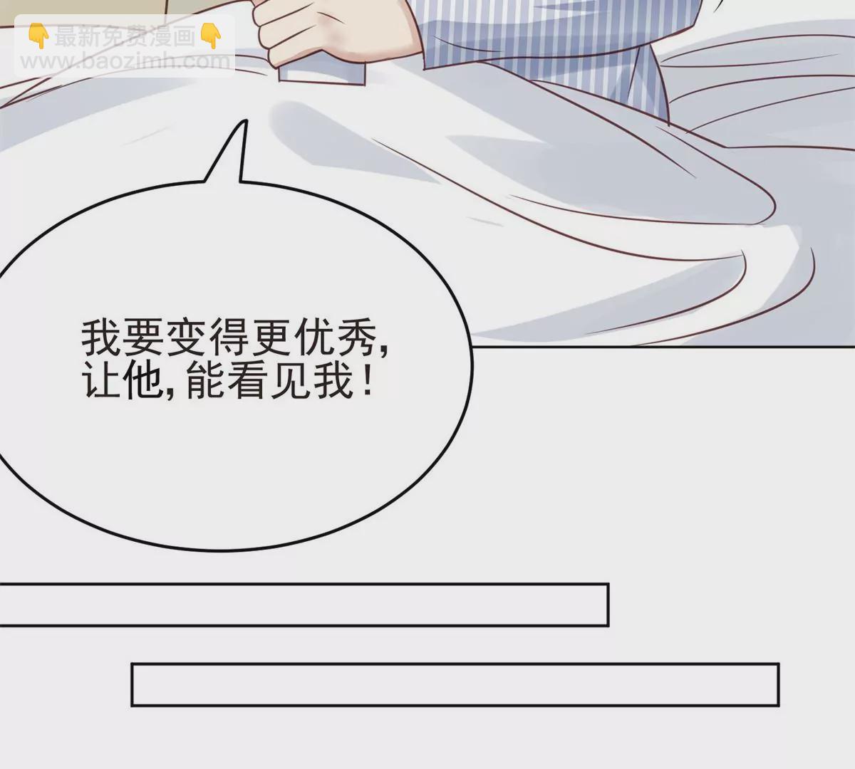 我靠大佬穩住男團C位 - 71 薄總的小草莓(1/3) - 6