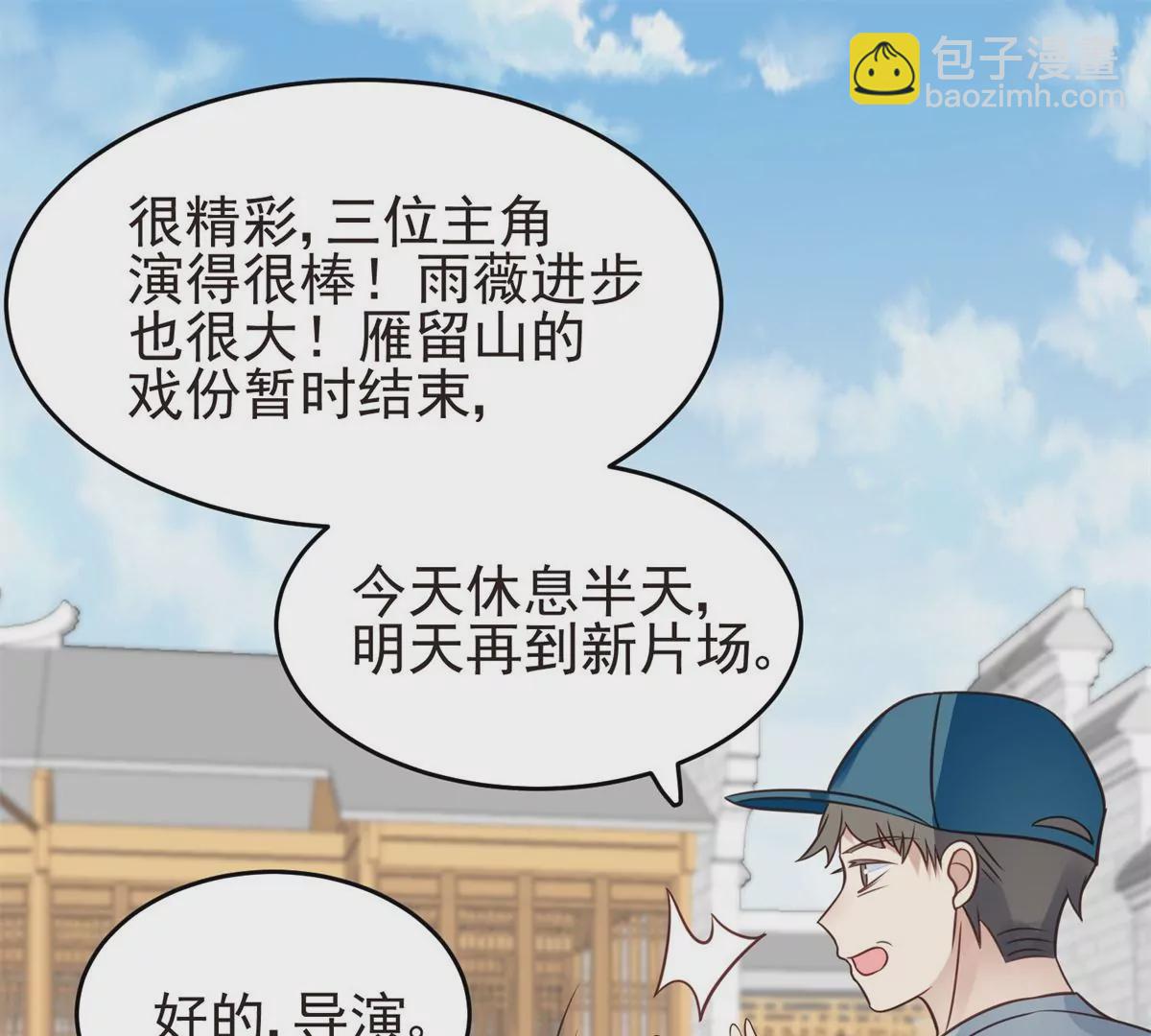 我靠大佬穩住男團C位 - 71 薄總的小草莓(1/3) - 4