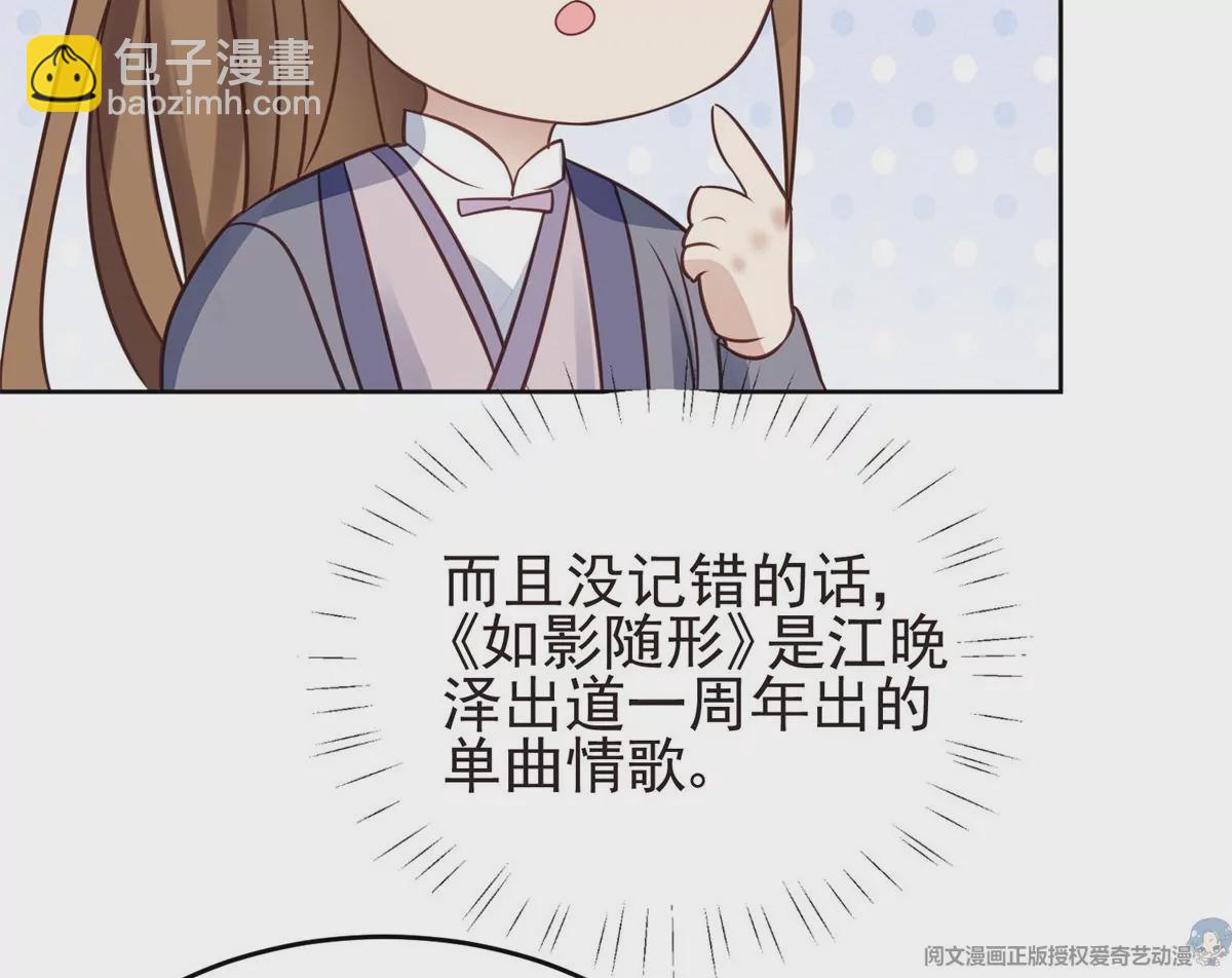 我靠大佬穩住男團C位 - 71 薄總的小草莓(2/3) - 7