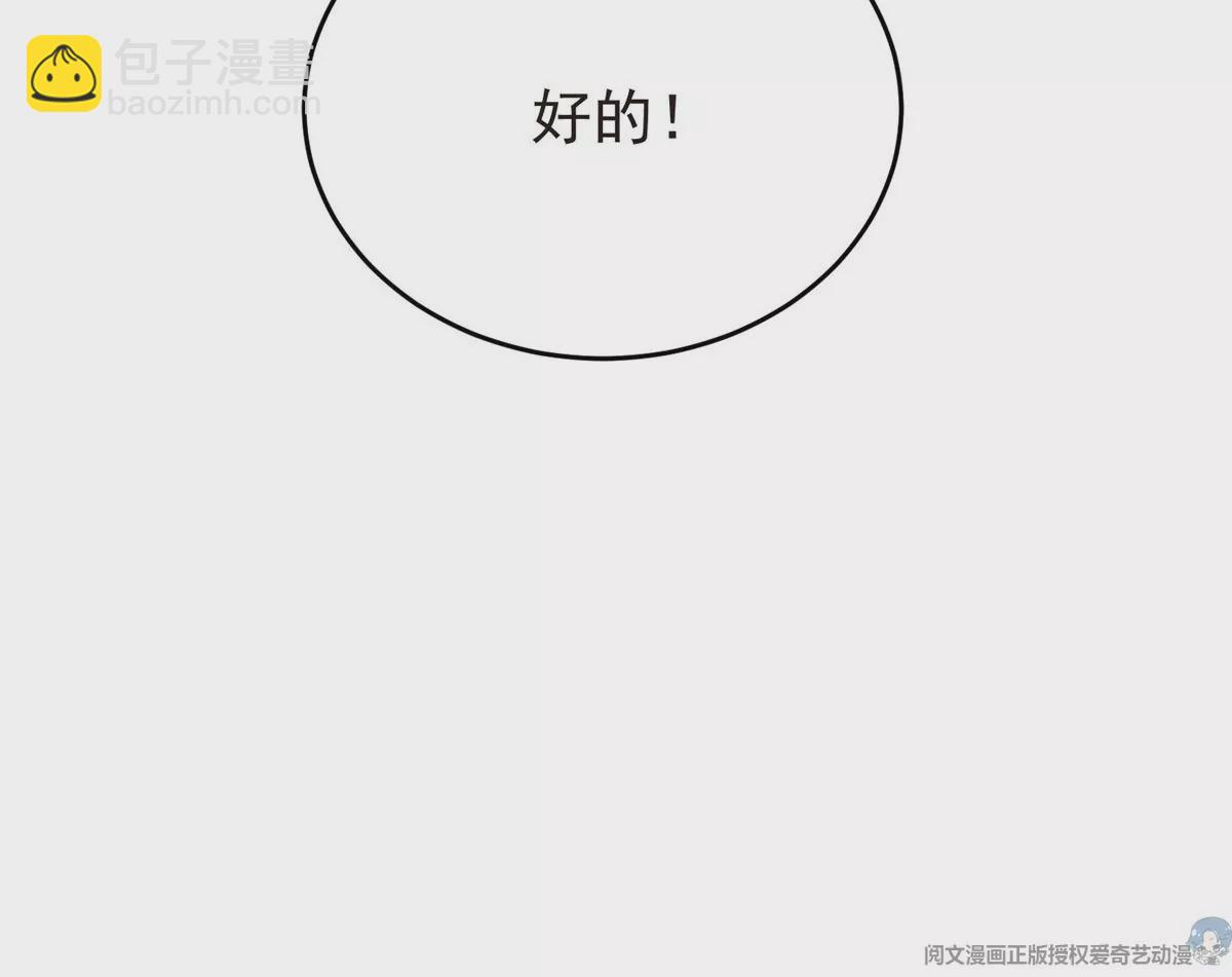 我靠大佬穩住男團C位 - 71 薄總的小草莓(2/3) - 5