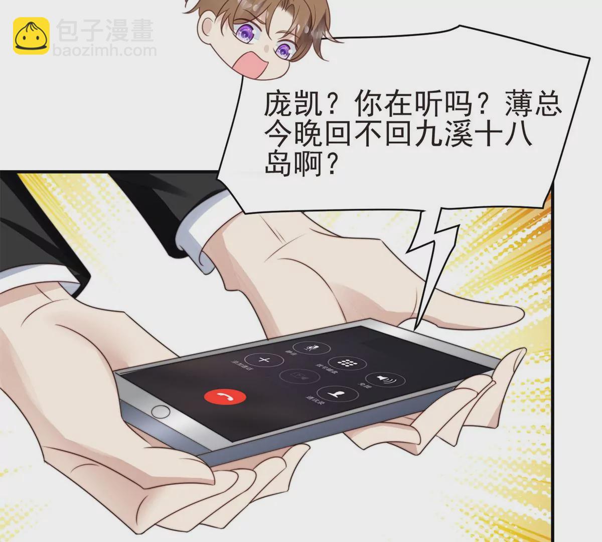 我靠大佬穩住男團C位 - 71 薄總的小草莓(2/3) - 2