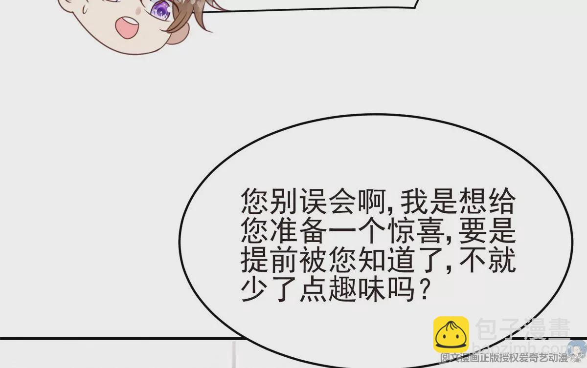 我靠大佬穩住男團C位 - 71 薄總的小草莓(2/3) - 7