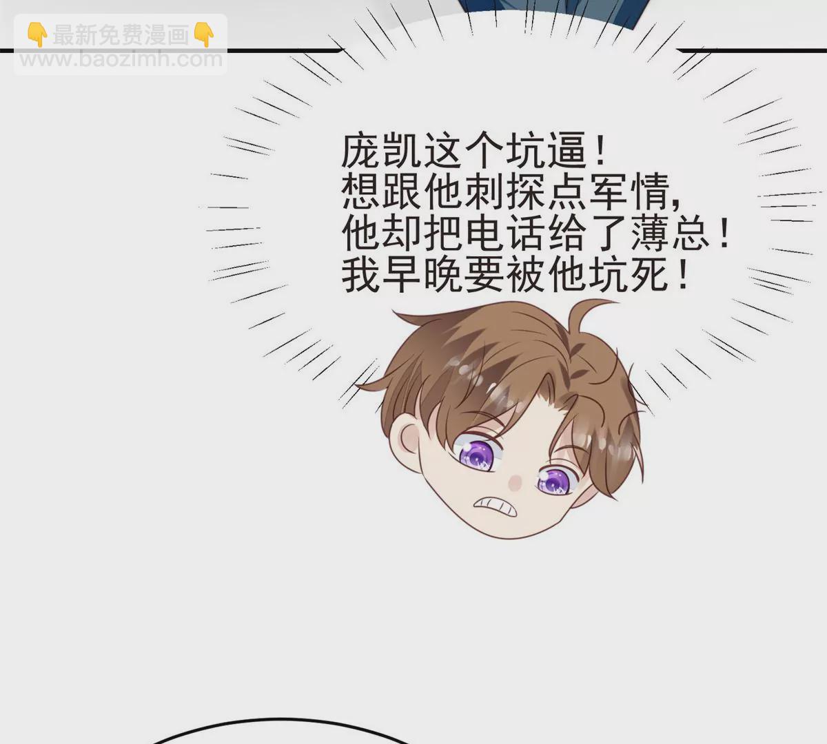 我靠大佬穩住男團C位 - 71 薄總的小草莓(2/3) - 2