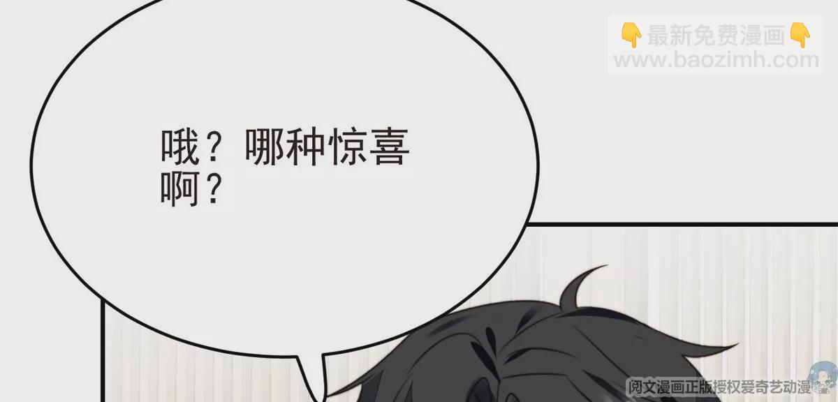 我靠大佬穩住男團C位 - 71 薄總的小草莓(2/3) - 3