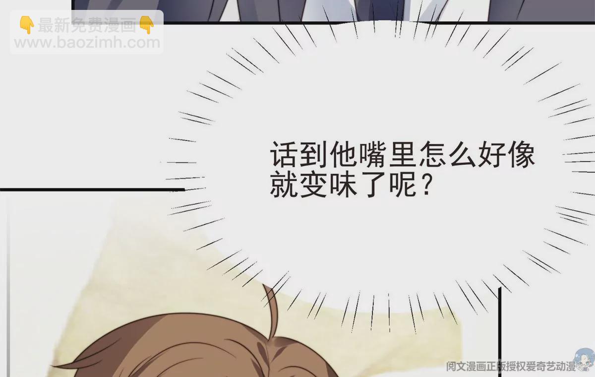 我靠大佬穩住男團C位 - 71 薄總的小草莓(2/3) - 5