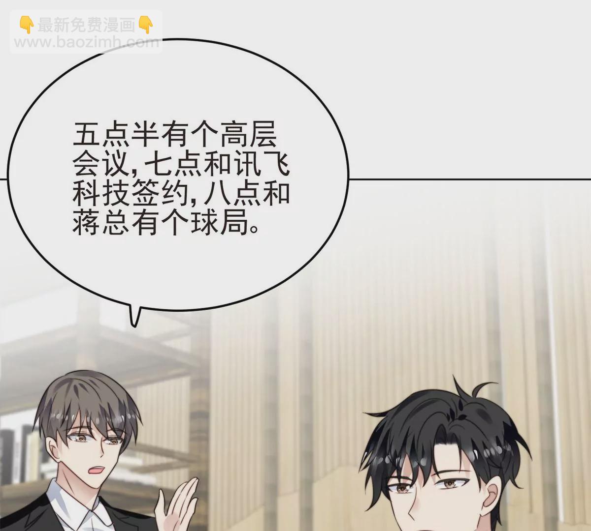 我靠大佬穩住男團C位 - 71 薄總的小草莓(2/3) - 2