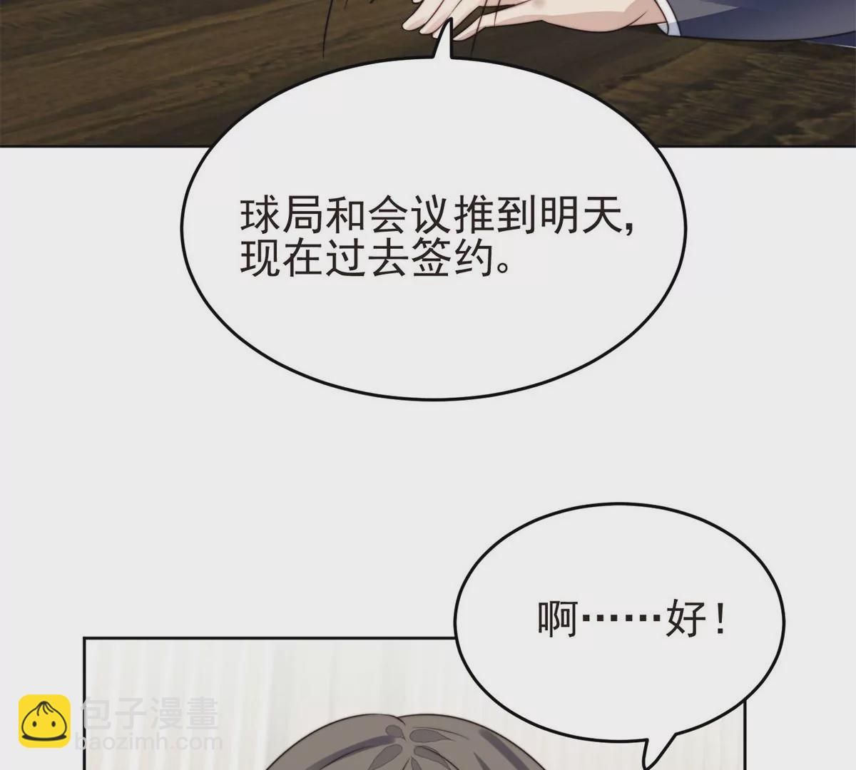 我靠大佬穩住男團C位 - 71 薄總的小草莓(2/3) - 4