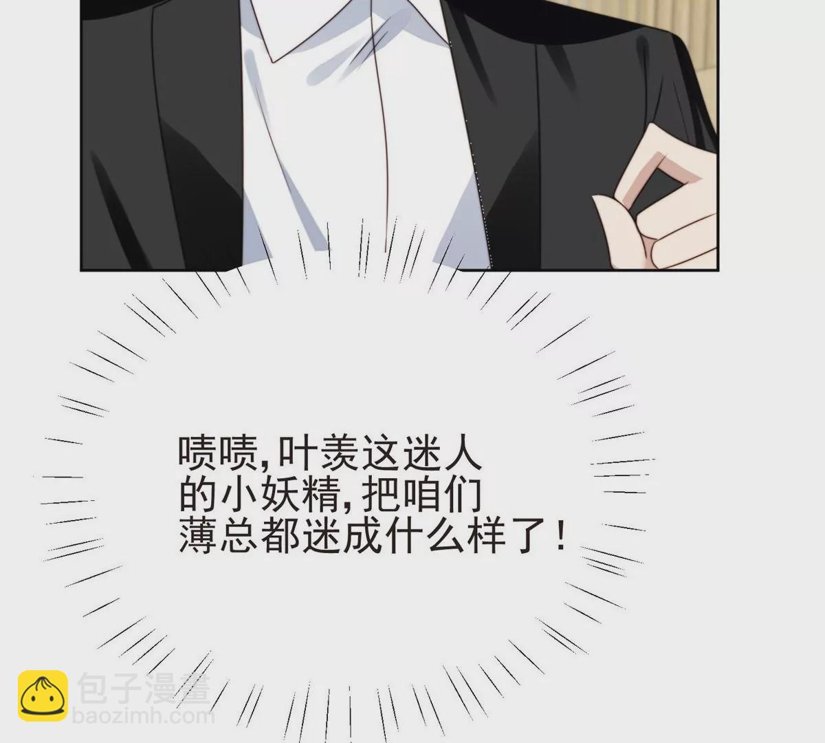 我靠大佬穩住男團C位 - 71 薄總的小草莓(2/3) - 6