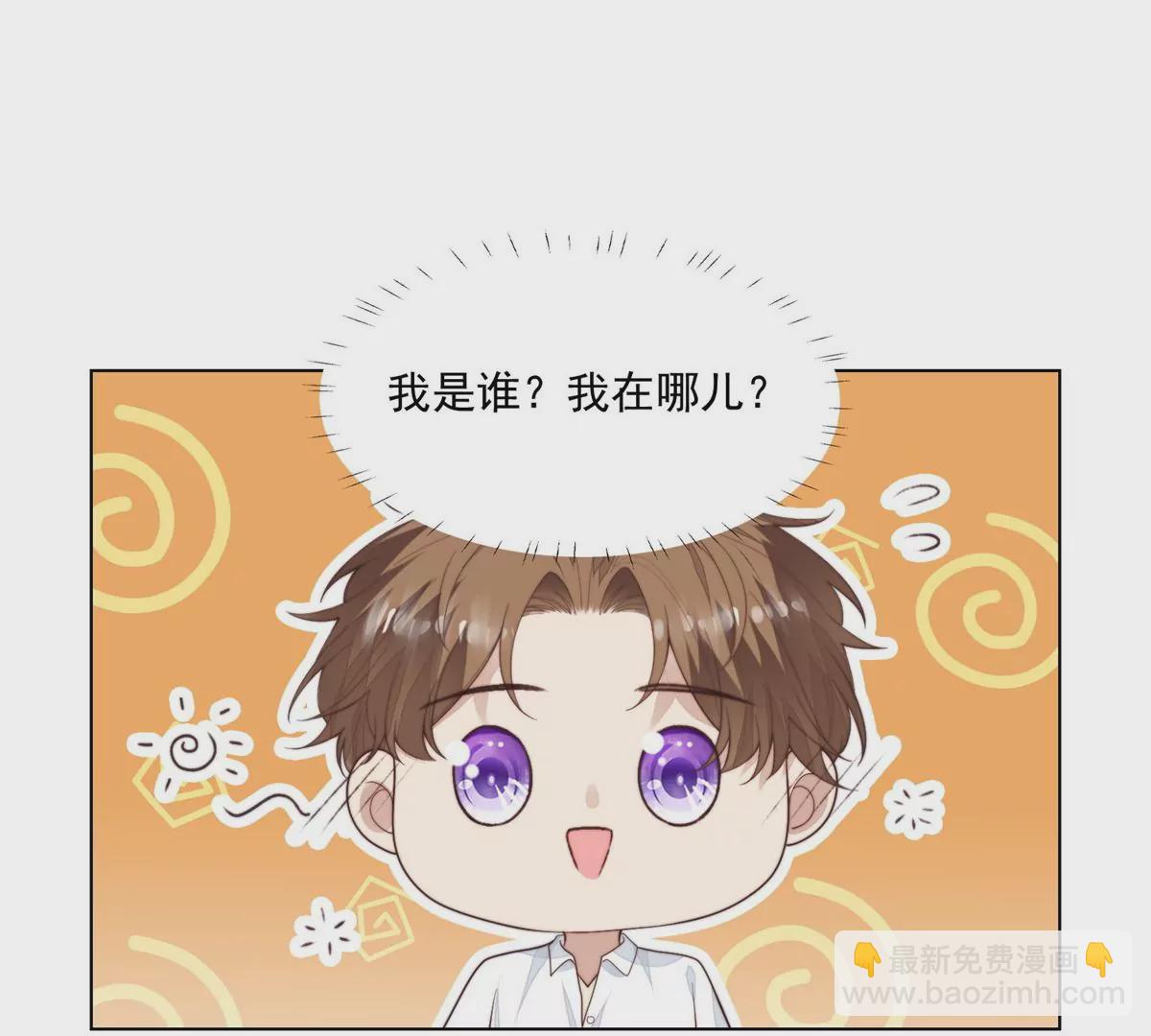 我靠大佬穩住男團C位 - 73 私生飯(1/2) - 4