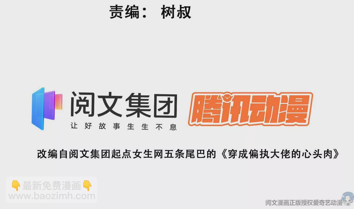 我靠大佬穩住男團C位 - 73 私生飯(1/2) - 3