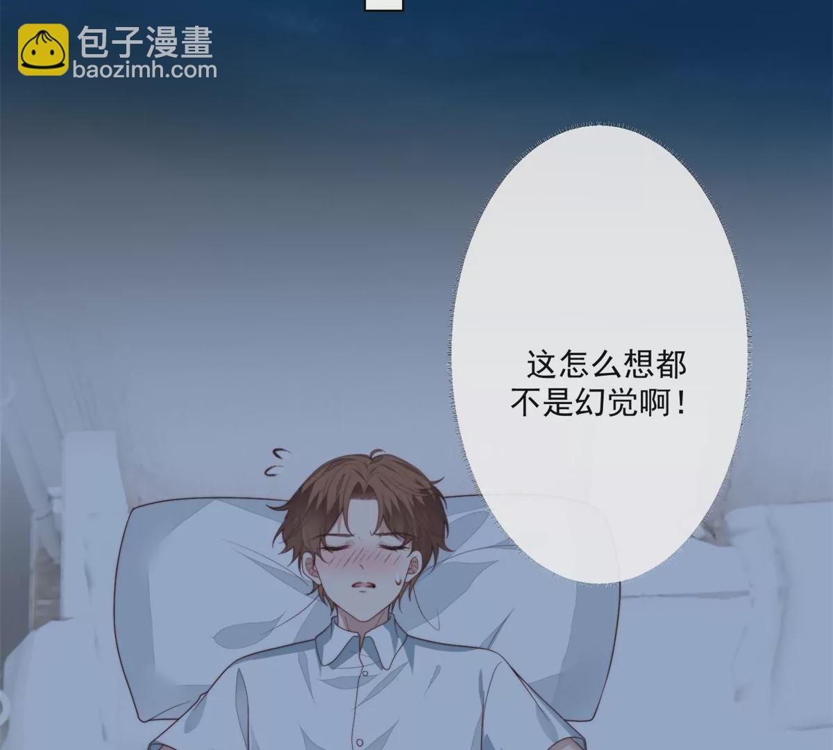 我靠大佬穩住男團C位 - 73 私生飯(1/2) - 4