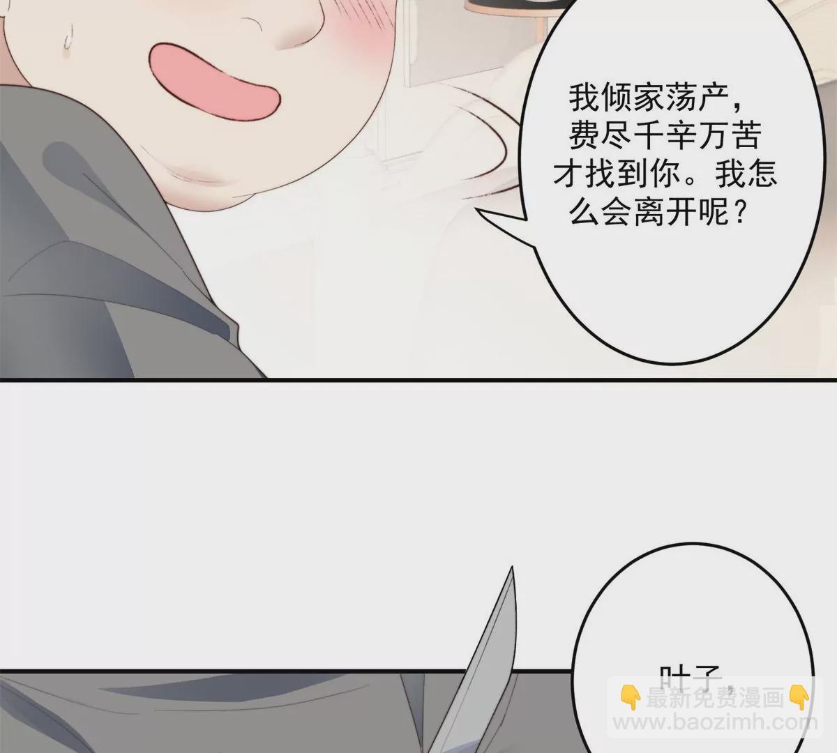 我靠大佬穩住男團C位 - 73 私生飯(2/2) - 1