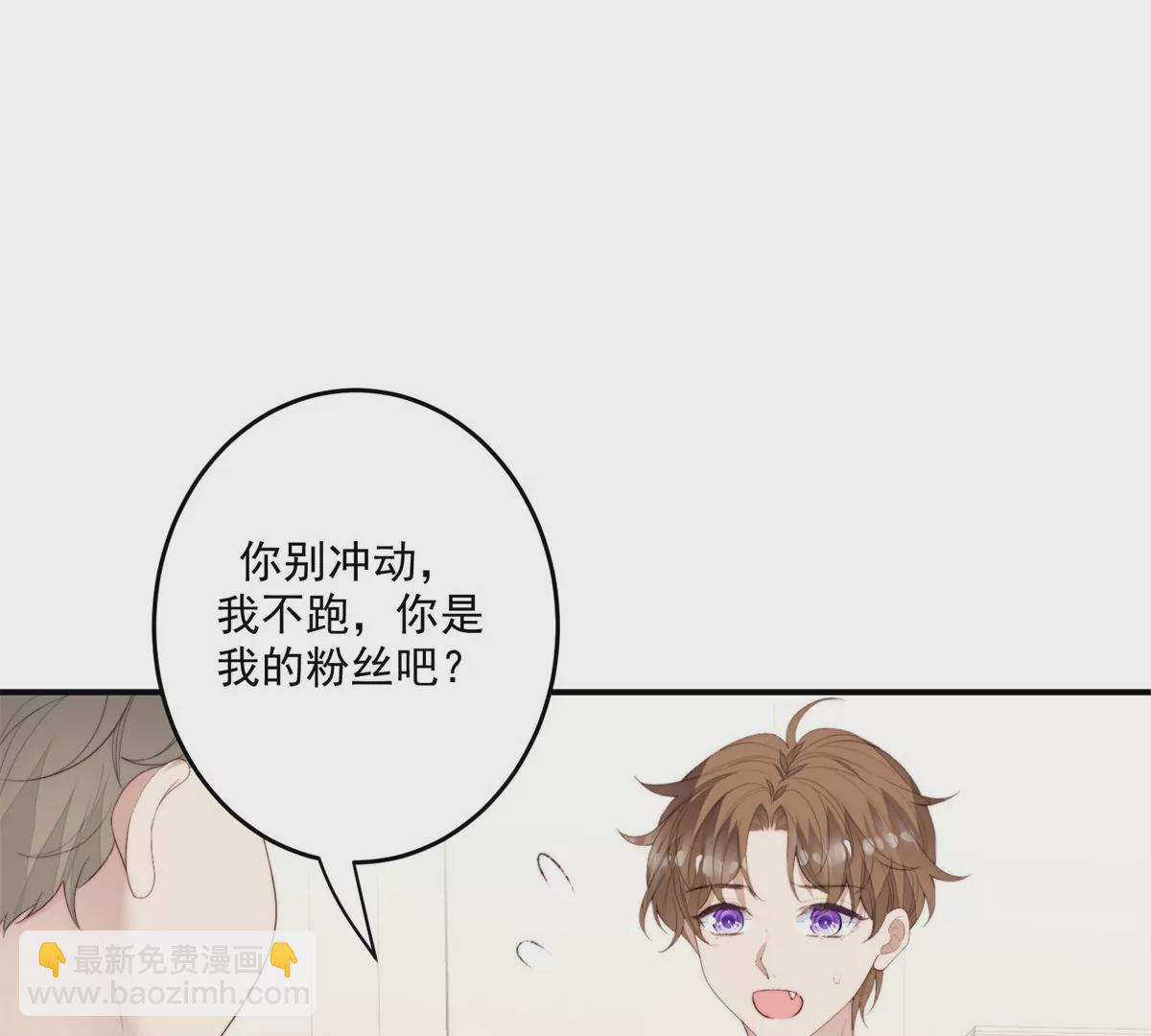 我靠大佬穩住男團C位 - 73 私生飯(2/2) - 7