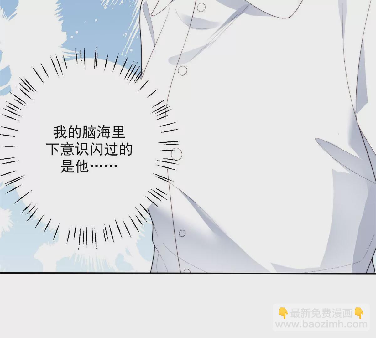 我靠大佬穩住男團C位 - 73 私生飯(2/2) - 6