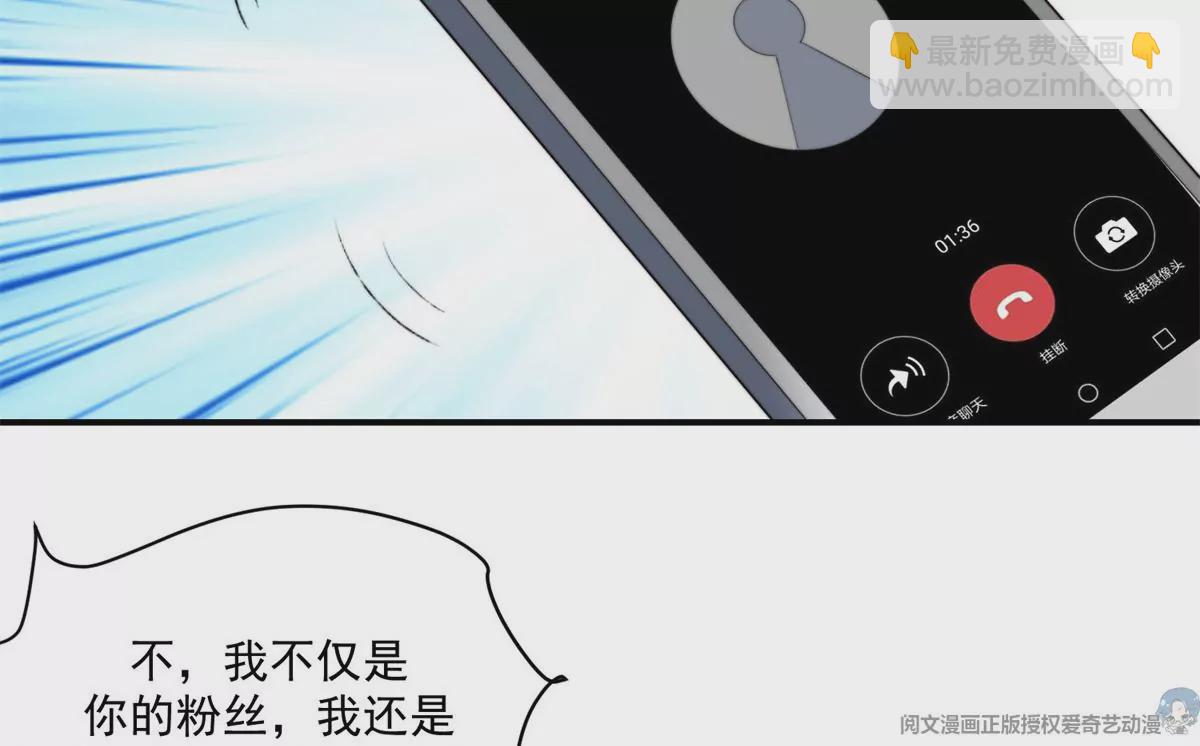 我靠大佬穩住男團C位 - 73 私生飯(2/2) - 2