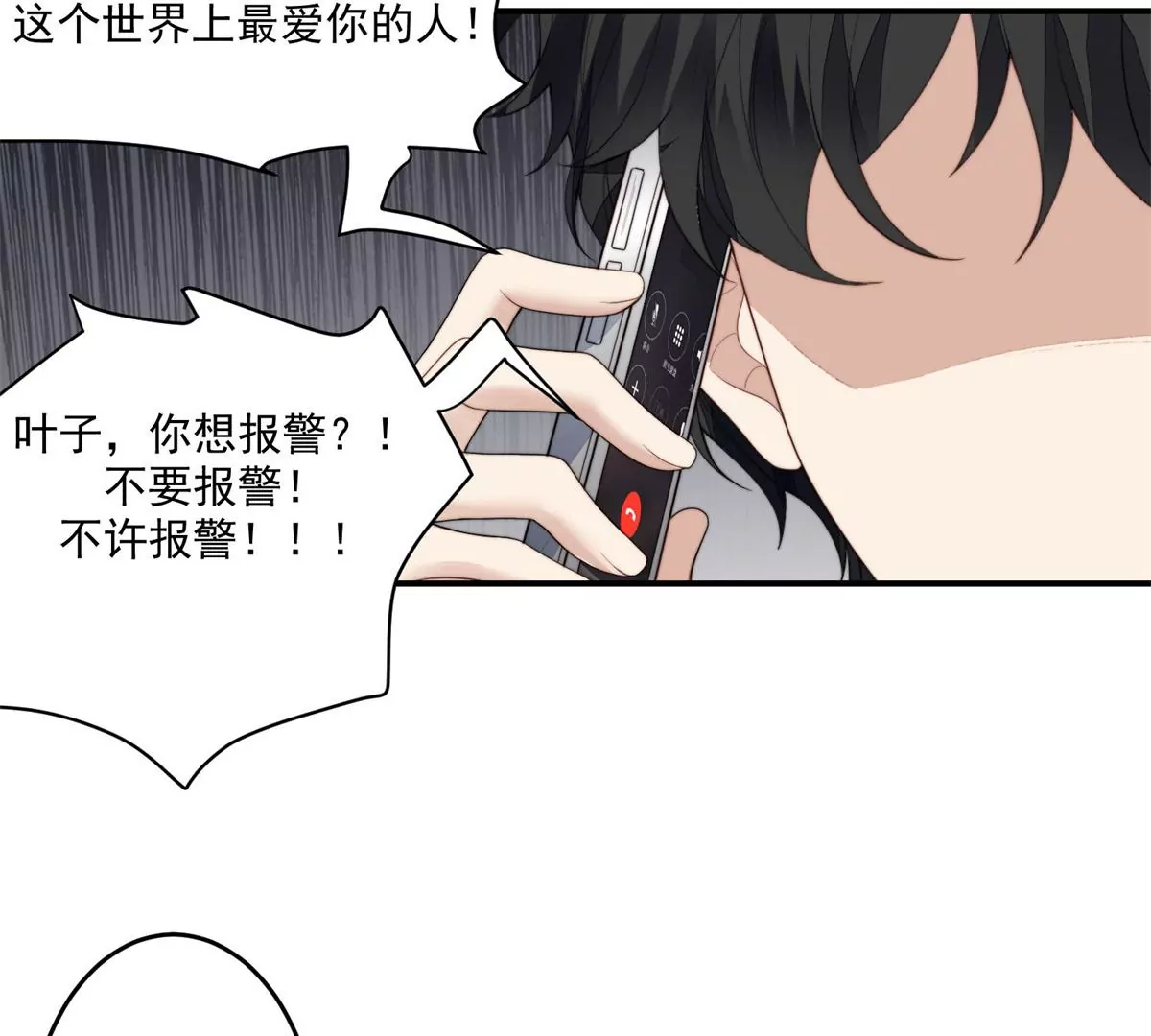 我靠大佬穩住男團C位 - 73 私生飯(2/2) - 3