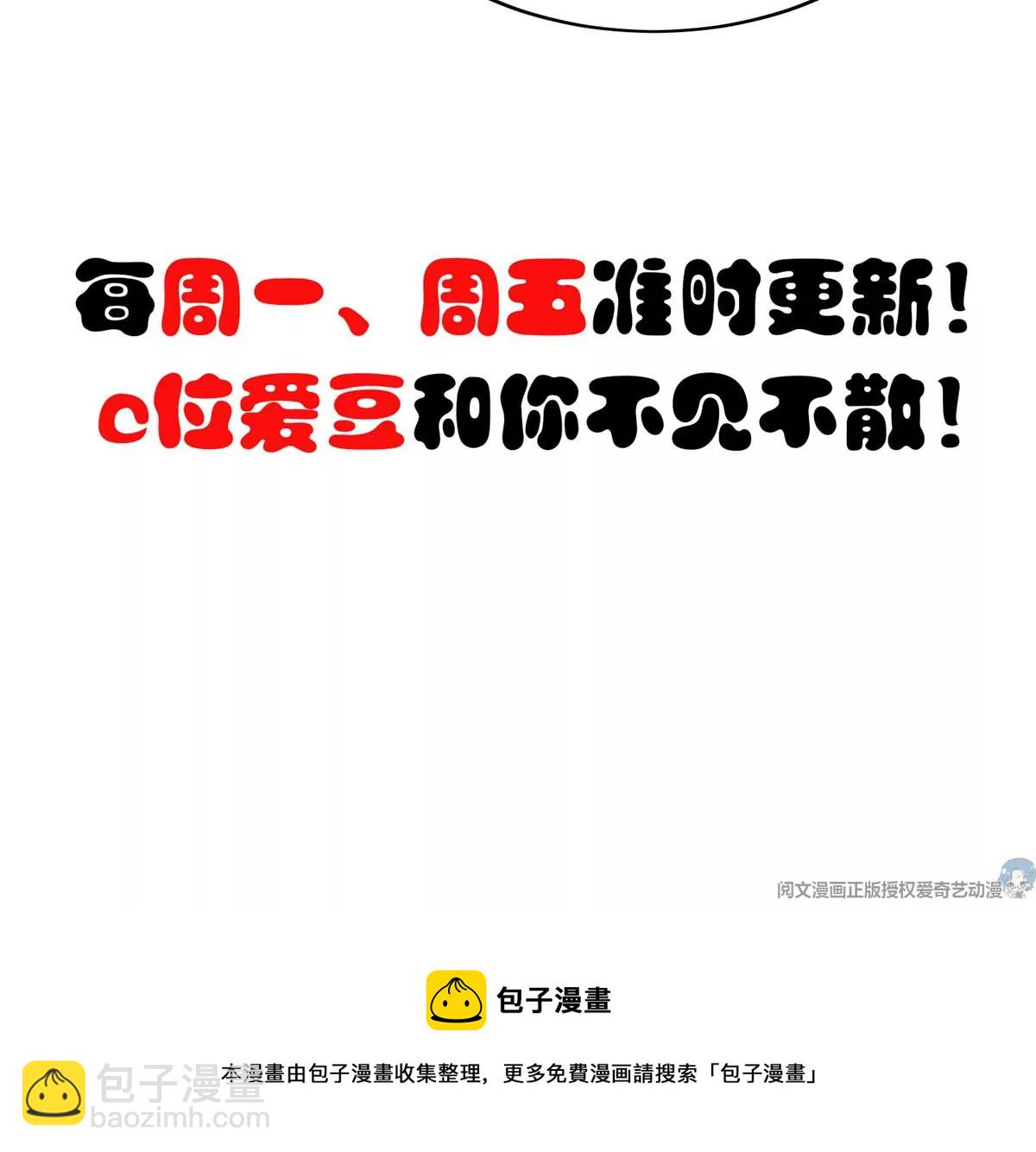 我靠大佬穩住男團C位 - 73 私生飯(2/2) - 2