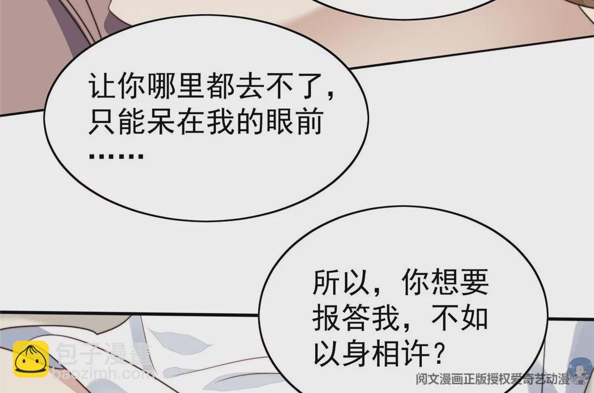 我靠大佬穩住男團C位 - 75 報酬(2/2) - 1