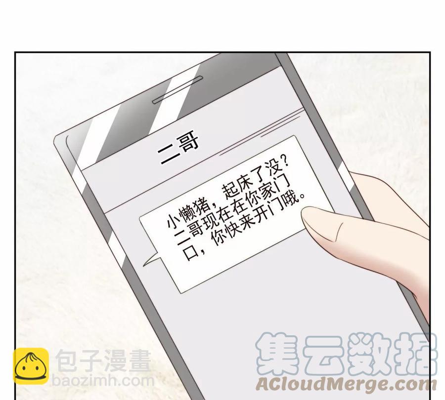 我靠大佬穩住男團C位 - 77 二哥來了(1/2) - 2