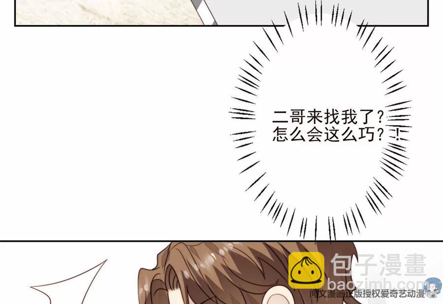 我靠大佬穩住男團C位 - 77 二哥來了(1/2) - 3