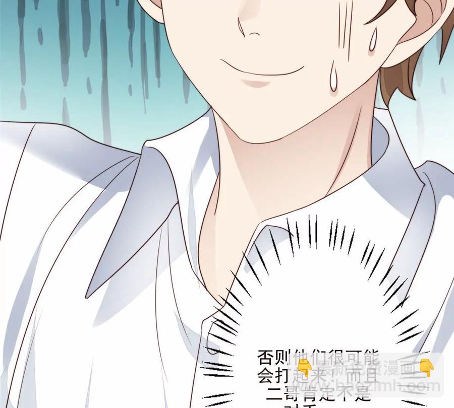 我靠大佬穩住男團C位 - 77 二哥來了(1/2) - 4