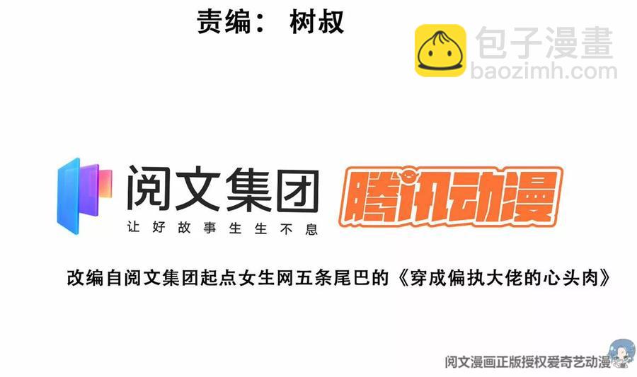 我靠大佬穩住男團C位 - 77 二哥來了(1/2) - 3